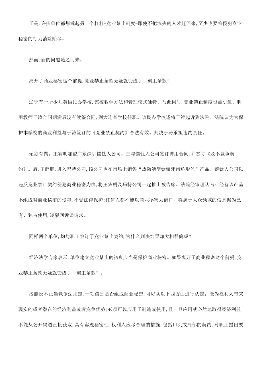 竞业禁止叩问民企人力资源游戏规则(DOC 6页).docx_第2页