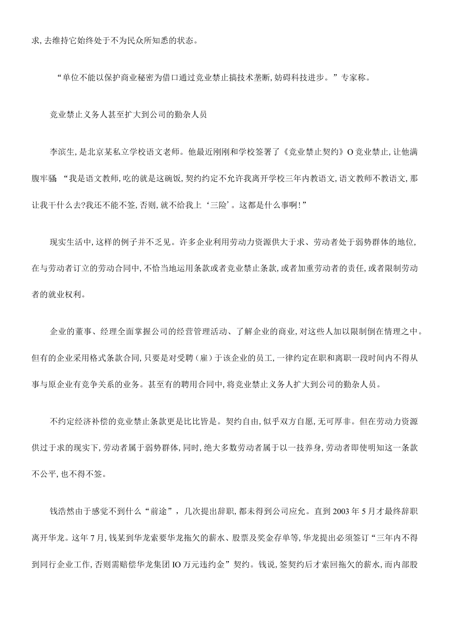 竞业禁止叩问民企人力资源游戏规则(DOC 6页).docx_第3页