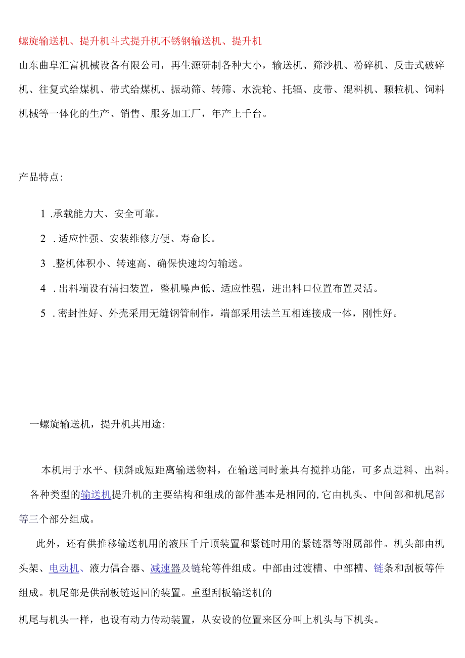 螺旋输送机提升机斗式提升机不锈钢输送机提升机.docx_第1页