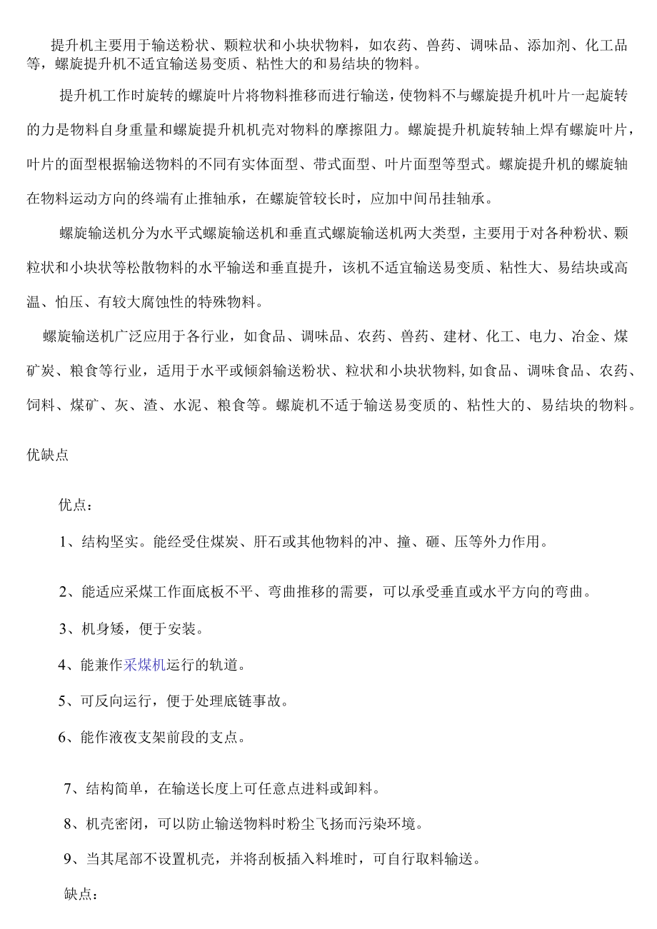 螺旋输送机提升机斗式提升机不锈钢输送机提升机.docx_第2页