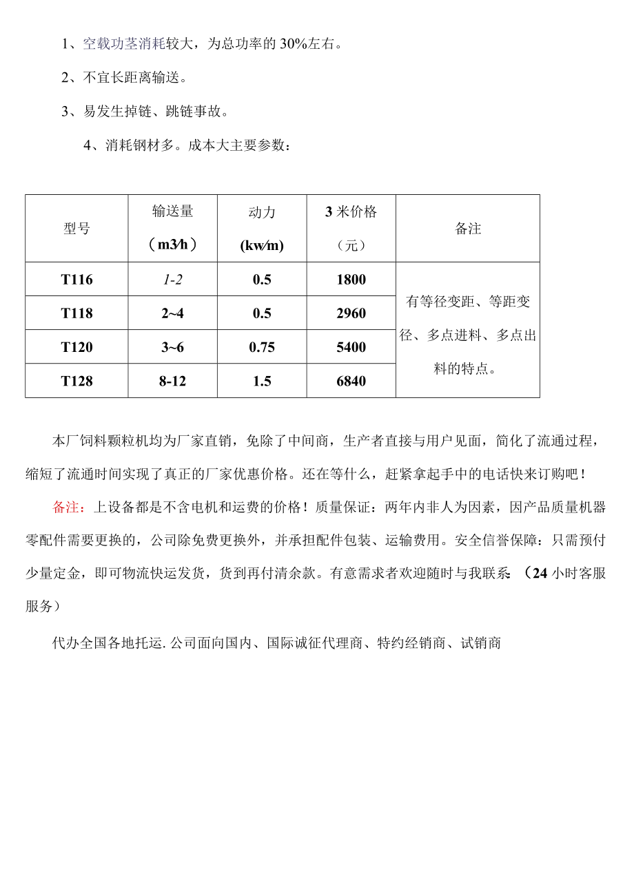 螺旋输送机提升机斗式提升机不锈钢输送机提升机.docx_第3页