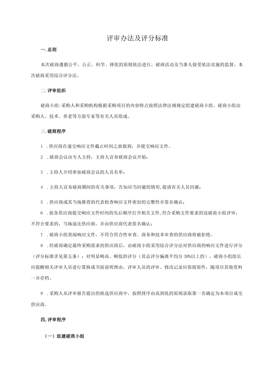 评审办法及评分标准.docx_第1页