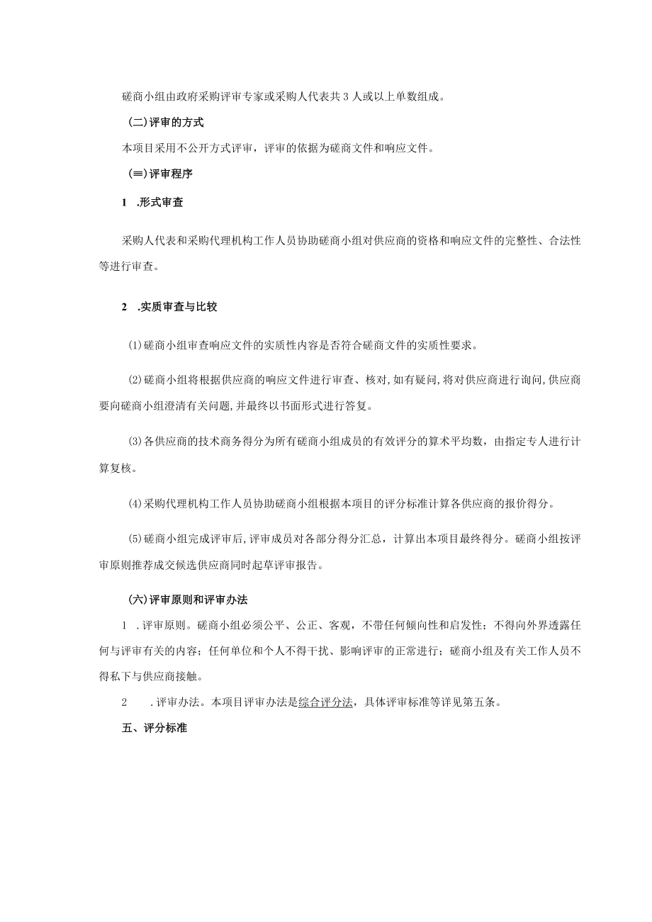 评审办法及评分标准.docx_第2页