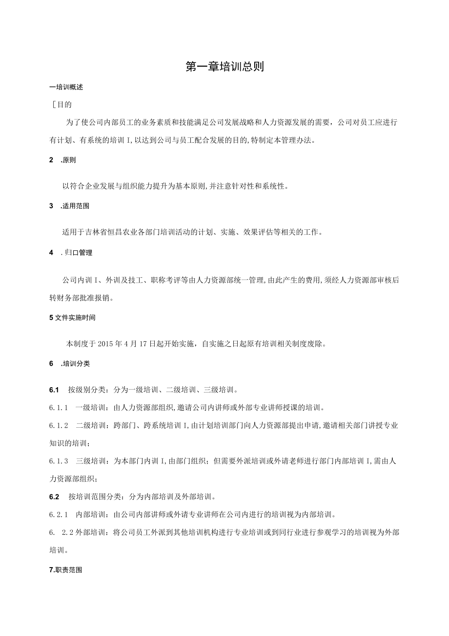 集团培训制度范本(DOC 41页).docx_第2页