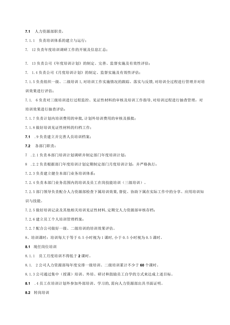 集团培训制度范本(DOC 41页).docx_第3页