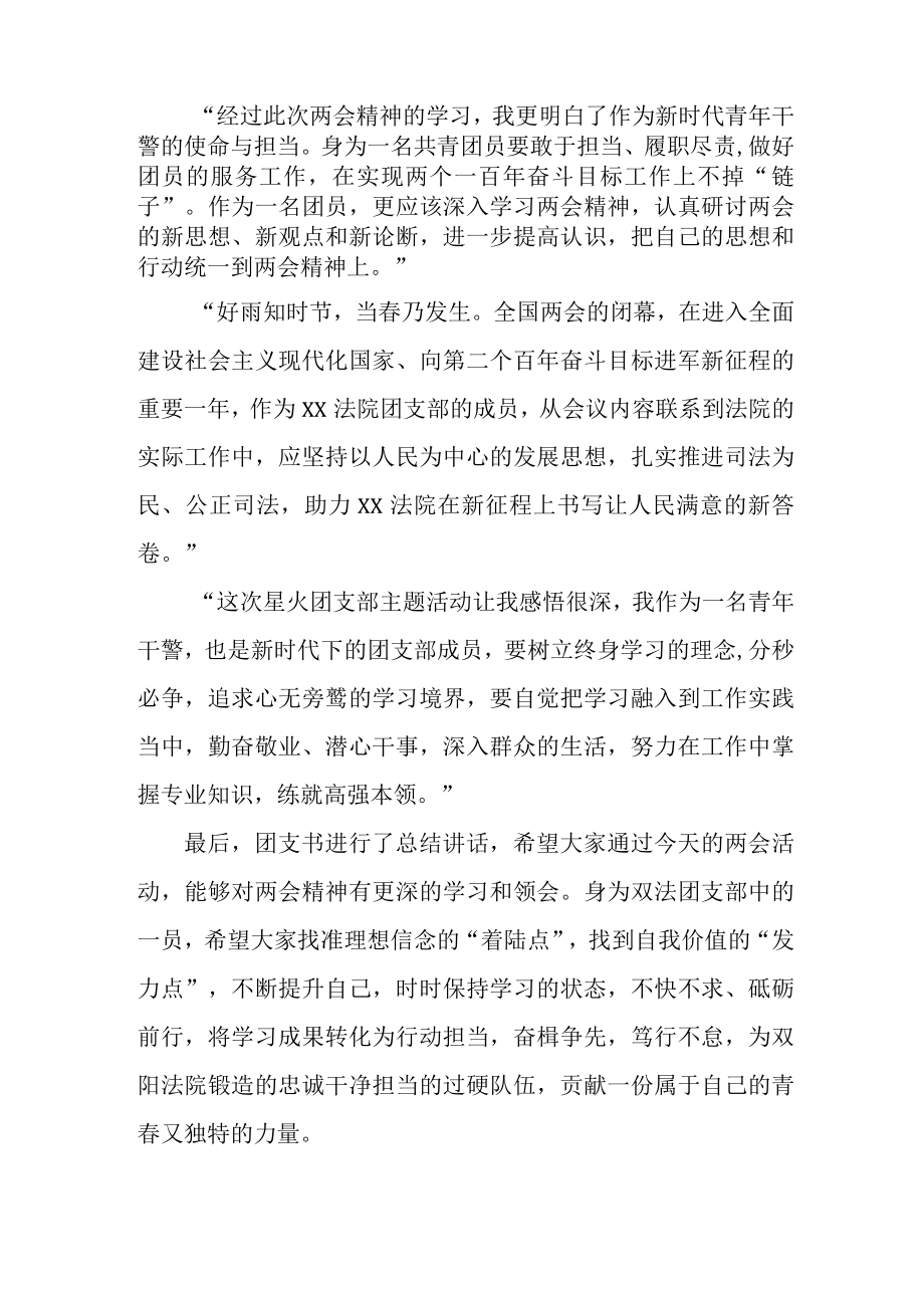 高校大学生深入贯彻学习十四届全国人大一次会议精神心得感悟汇编4份.docx_第3页