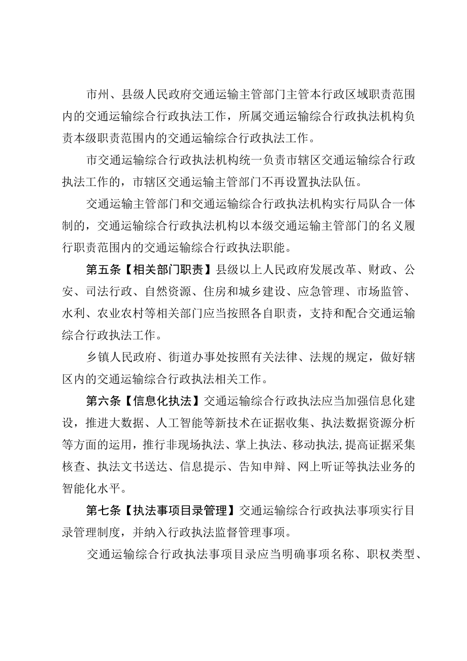 贵州省交通运输综合行政执法条例草案.docx_第2页