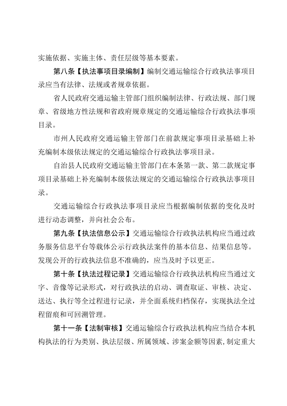 贵州省交通运输综合行政执法条例草案.docx_第3页