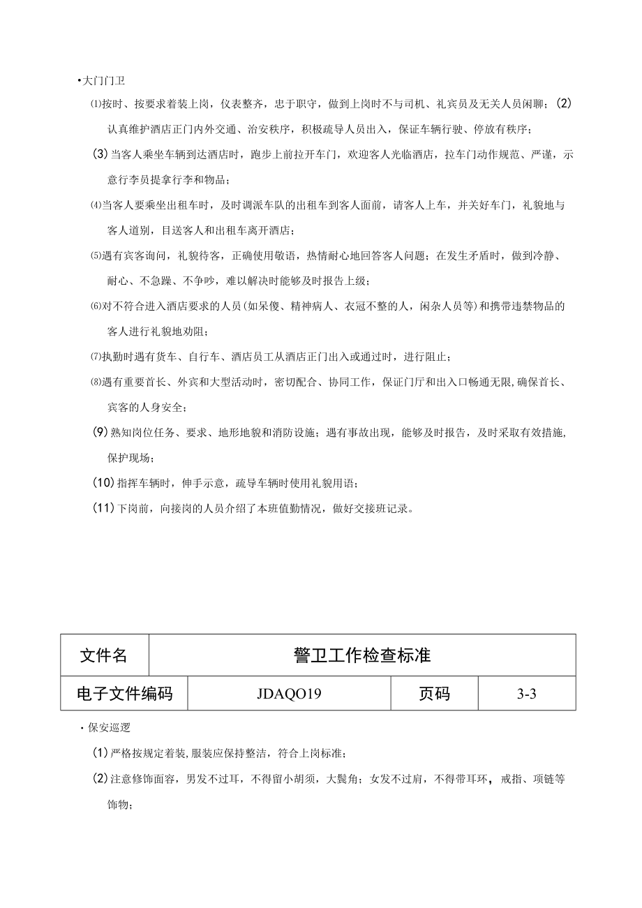 警卫工作检查标准(doc 3页).docx_第2页