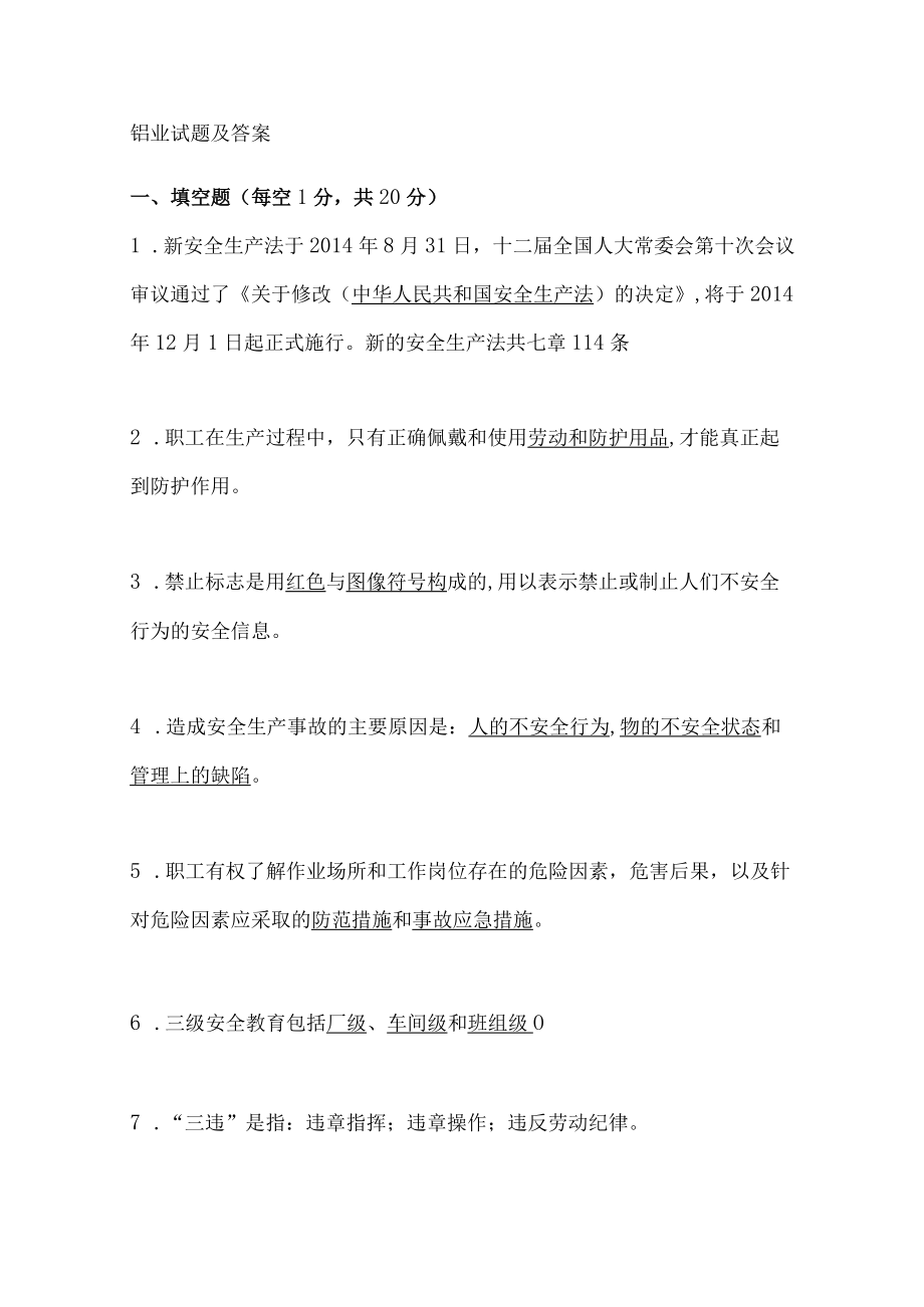 铝业试题及答案.docx_第1页