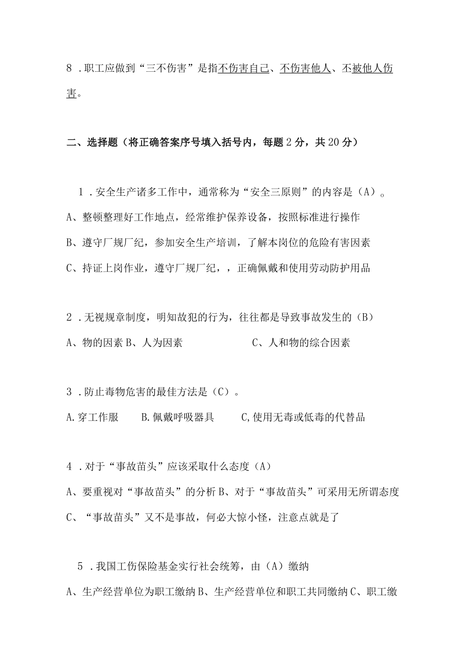 铝业试题及答案.docx_第2页