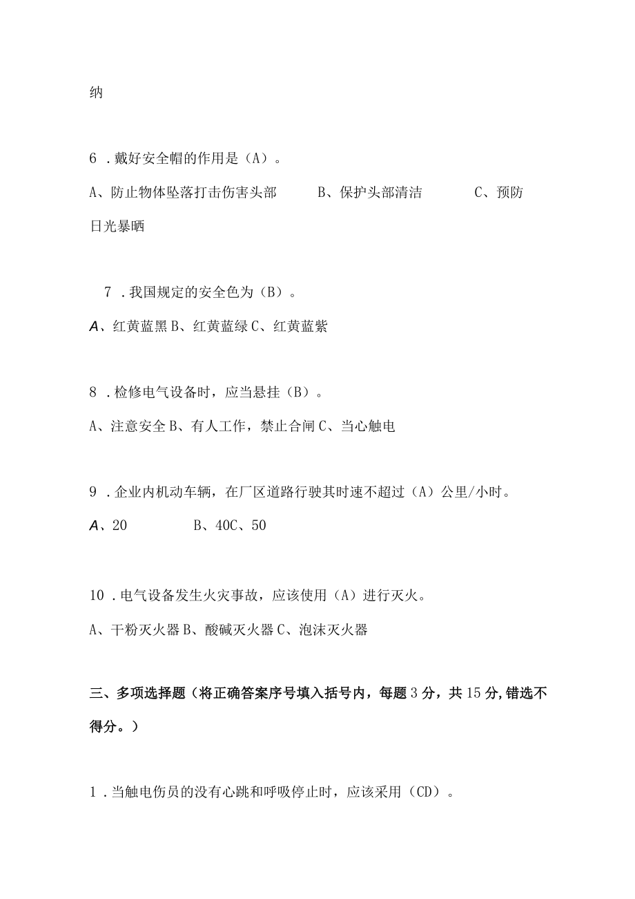 铝业试题及答案.docx_第3页