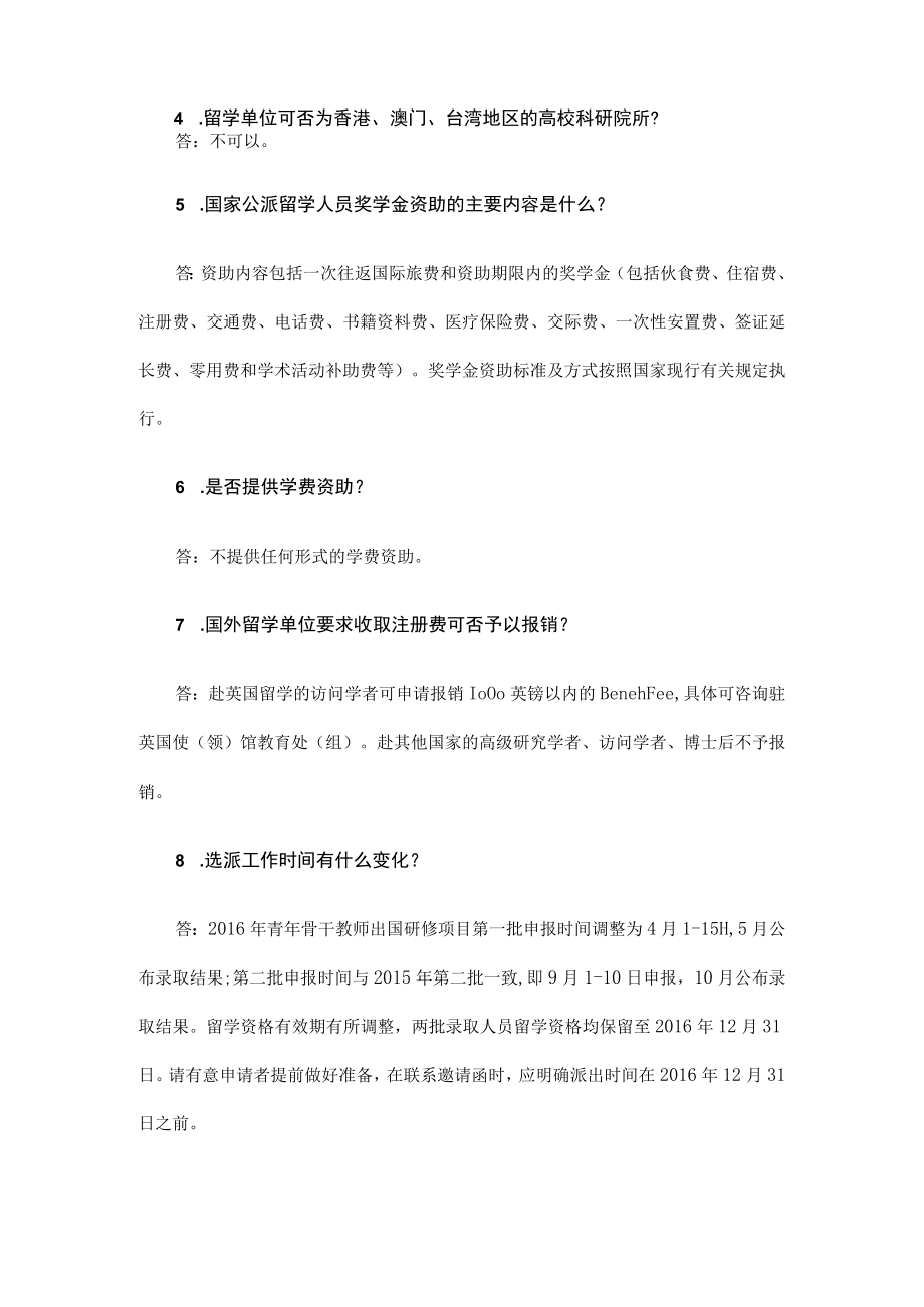 青年骨干教师出国研修项目常见问题解答申请人.docx_第2页