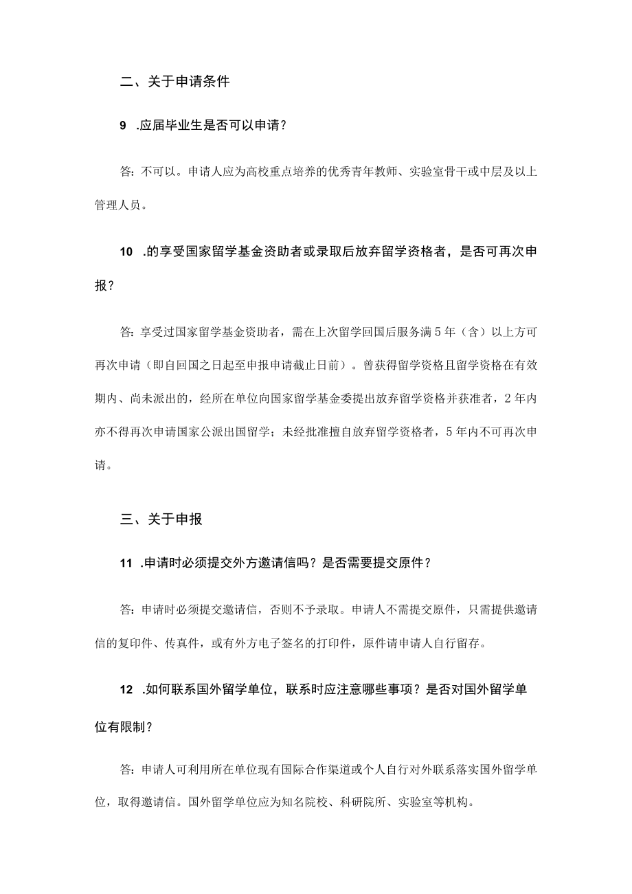 青年骨干教师出国研修项目常见问题解答申请人.docx_第3页