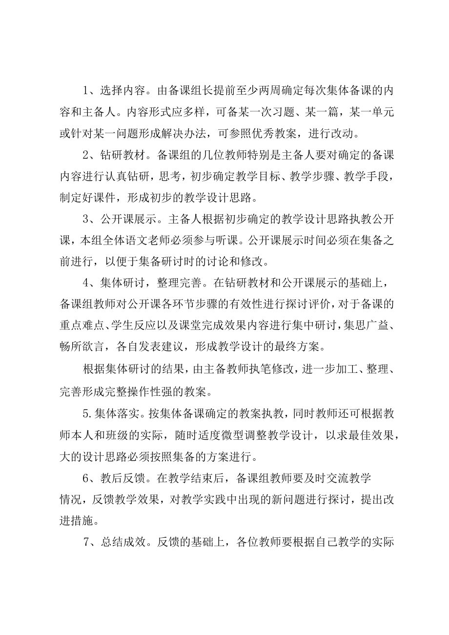 集体备课有效组织实施意见.docx_第2页