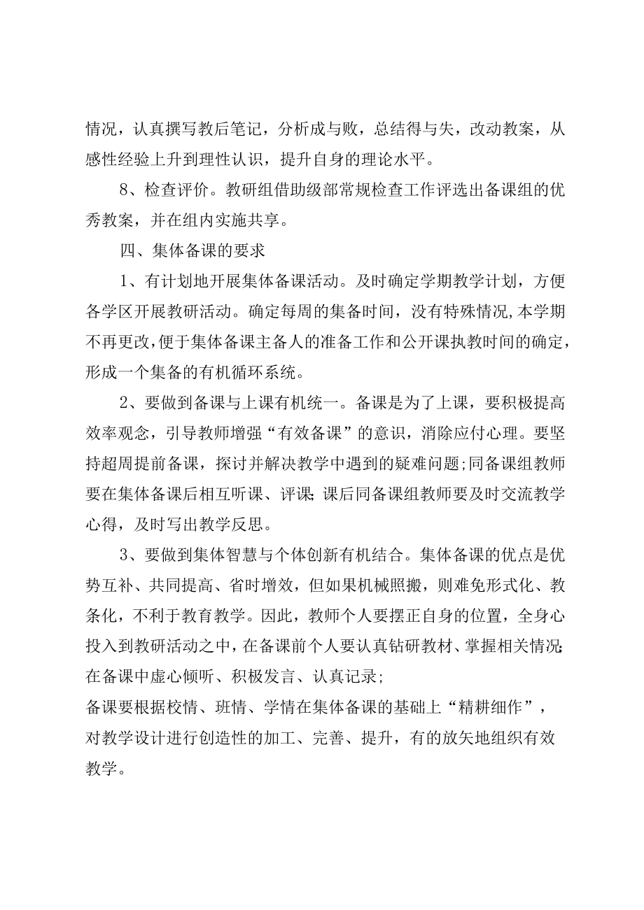 集体备课有效组织实施意见.docx_第3页