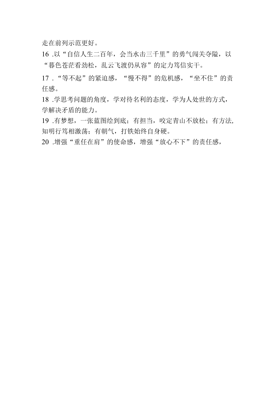 讲话材料常用排比句.docx_第2页