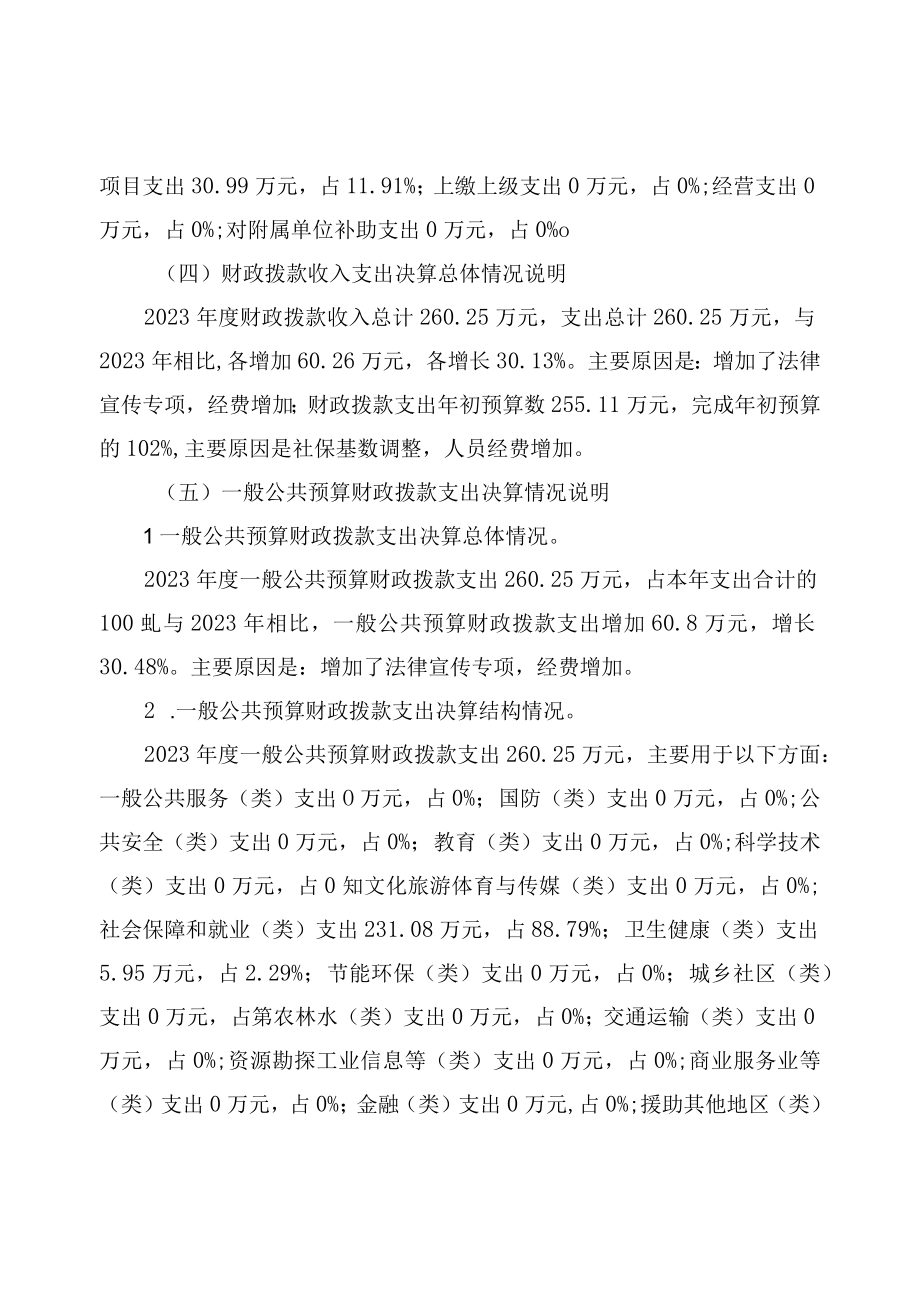 金华市劳动人事争议仲裁院2023年度单位决算目录.docx_第3页