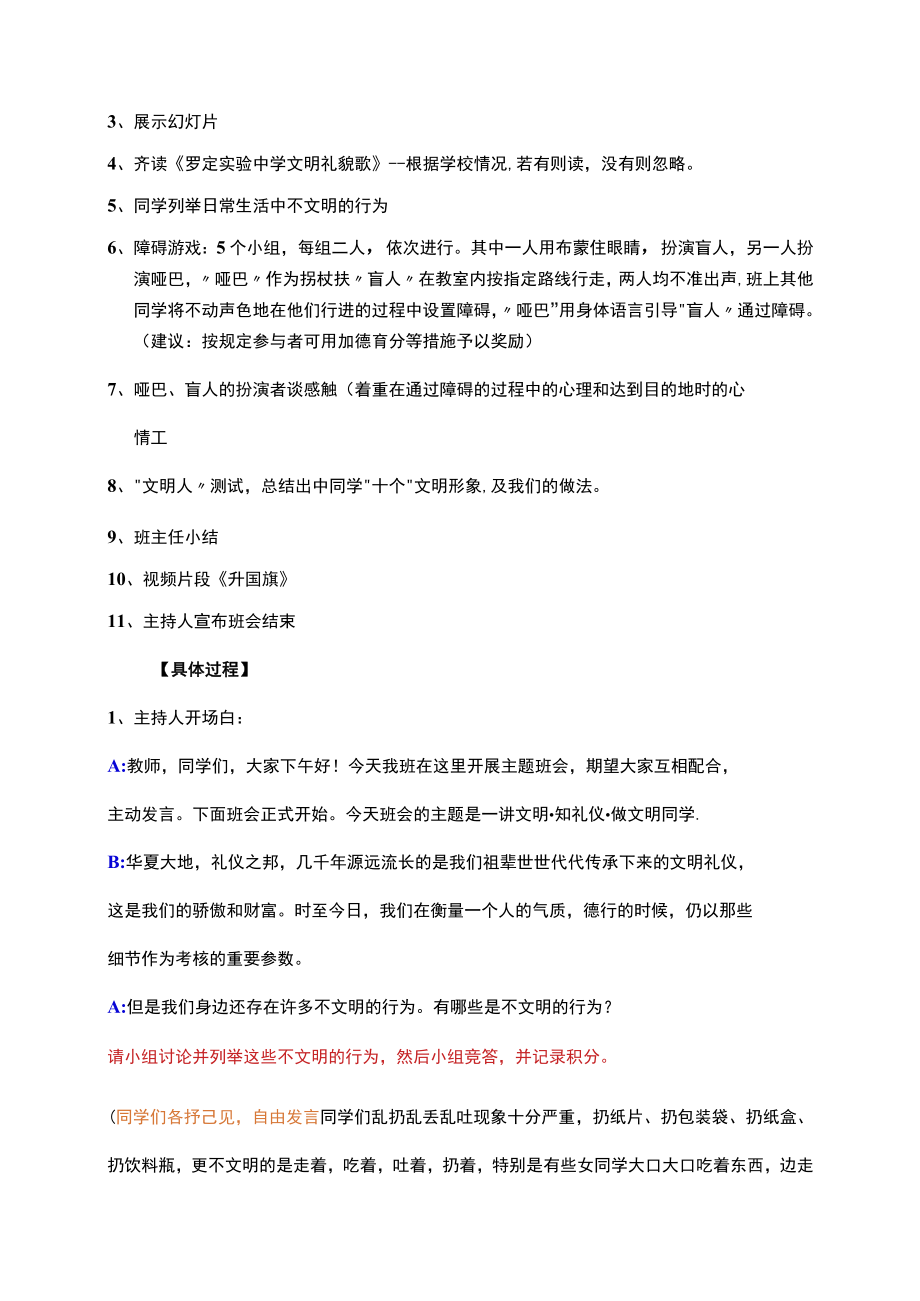 讲文明知礼仪做文明同学主题班会教案.docx_第2页