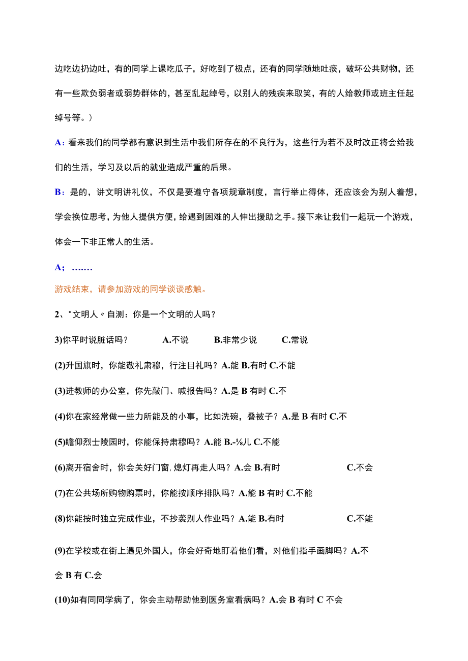 讲文明知礼仪做文明同学主题班会教案.docx_第3页