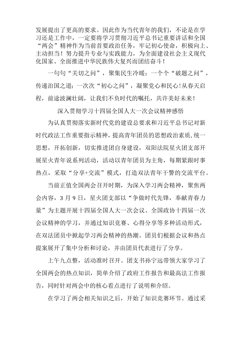 高等学院大学生深入贯彻学习十四届全国人大一次会议精神心得领悟.docx_第2页