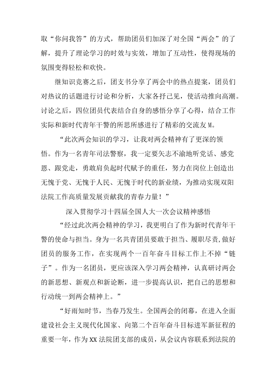 高等学院大学生深入贯彻学习十四届全国人大一次会议精神心得领悟.docx_第3页