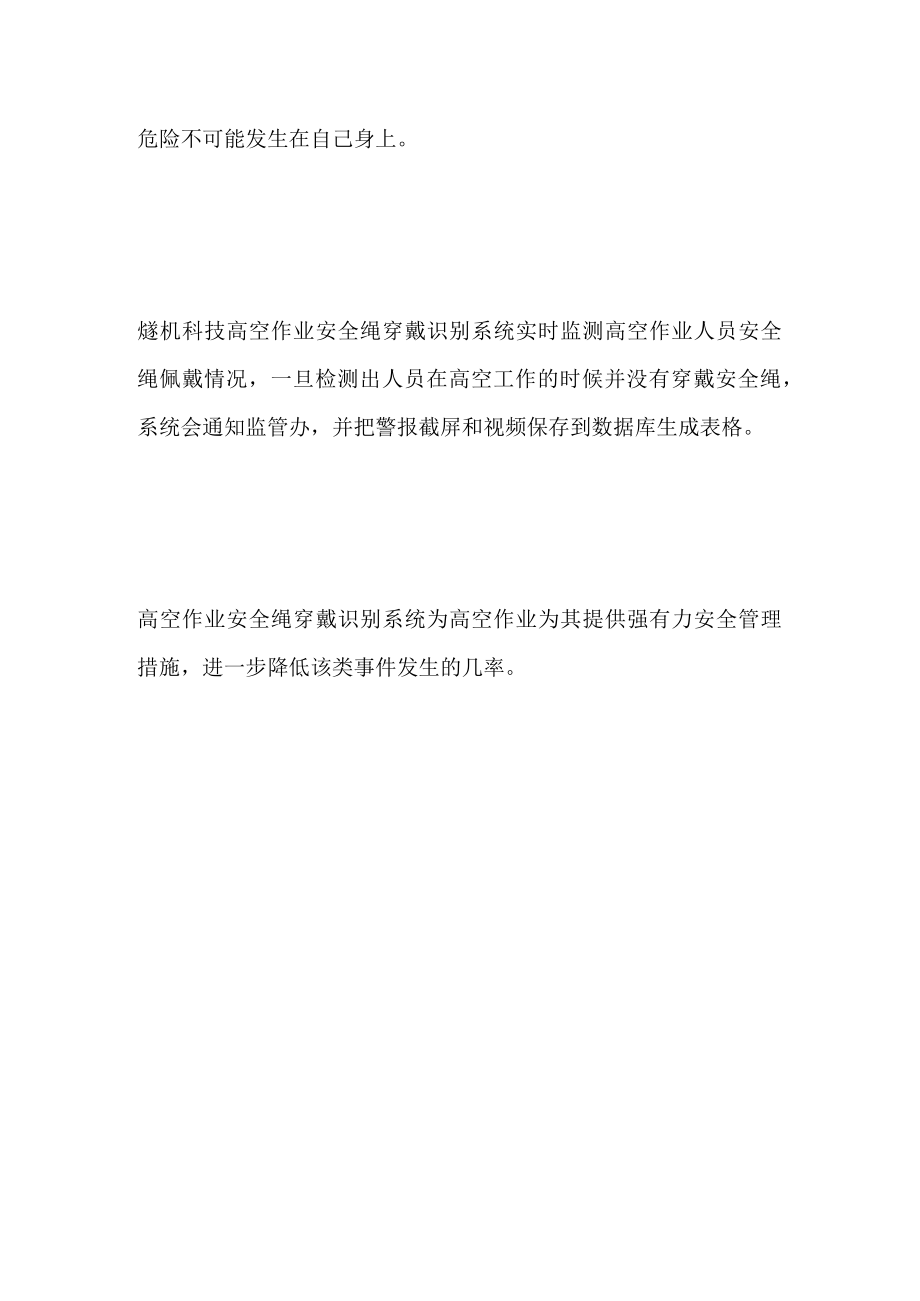 高空作业安全绳穿戴识别系统.docx_第2页