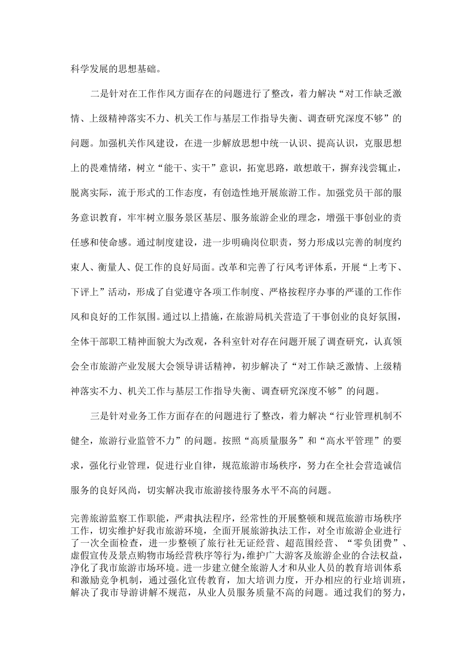 落实巡视整改个人总结范文三篇.docx_第3页