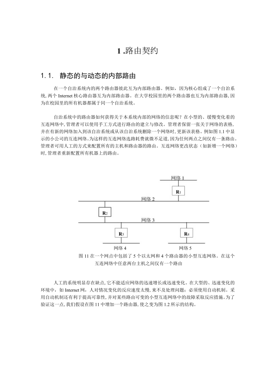 静态的与动态的内部路由协议培训(doc 59页).docx_第3页