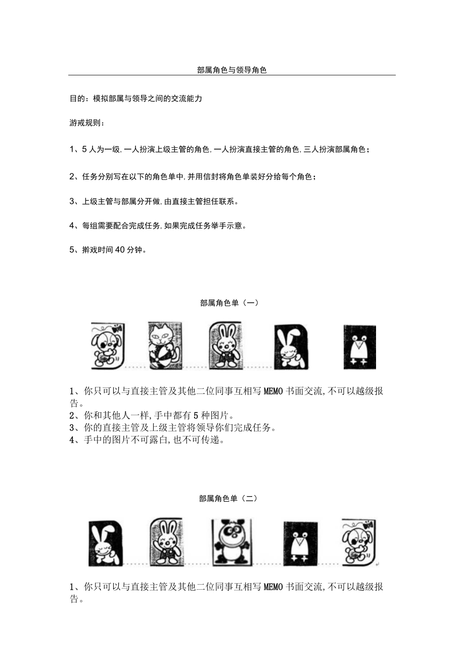 经典培训游戏大全(doc 27个)29.docx_第1页