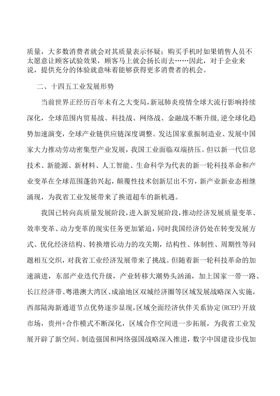 贵州锰系钛系材料项目背景分析.docx_第2页