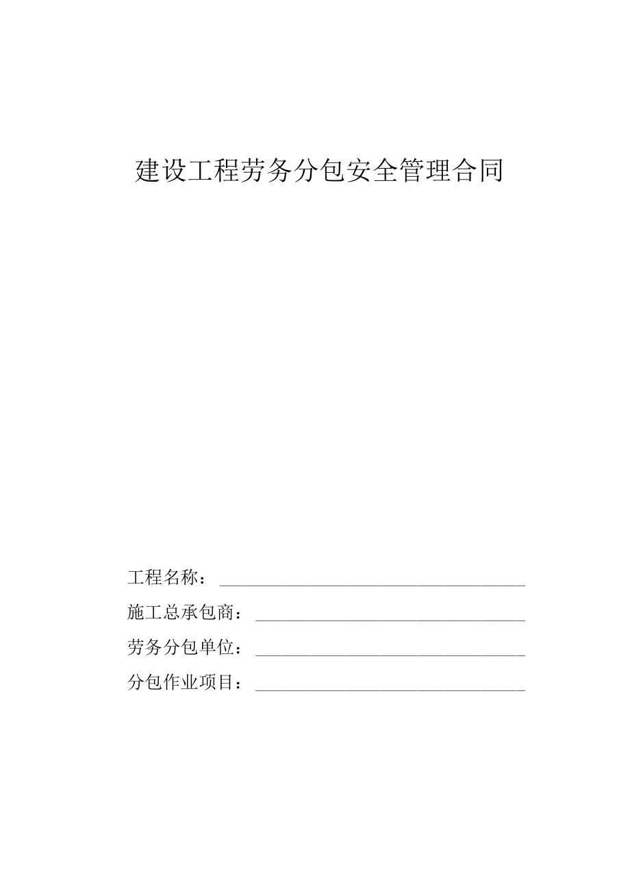 脚手架班组劳务分包合同(doc 7页).docx_第1页