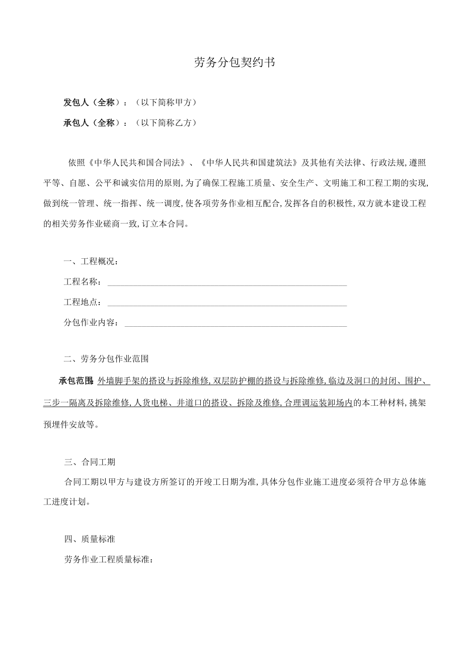 脚手架班组劳务分包合同(doc 7页).docx_第2页