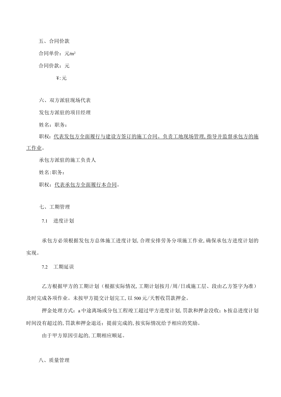 脚手架班组劳务分包合同(doc 7页).docx_第3页