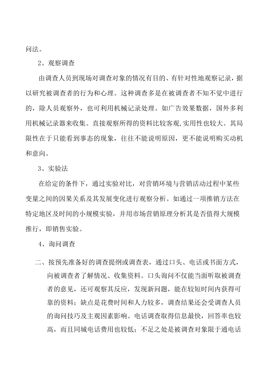 锰系钛系材料行业发展条件分析.docx_第3页