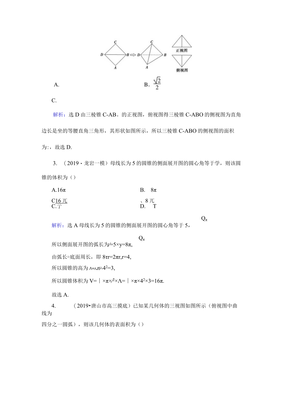 课时跟踪检测(十).docx_第2页