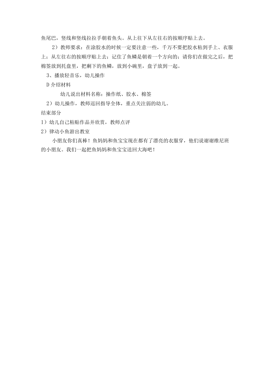 美术漂亮的大鱼小班教案.docx_第2页