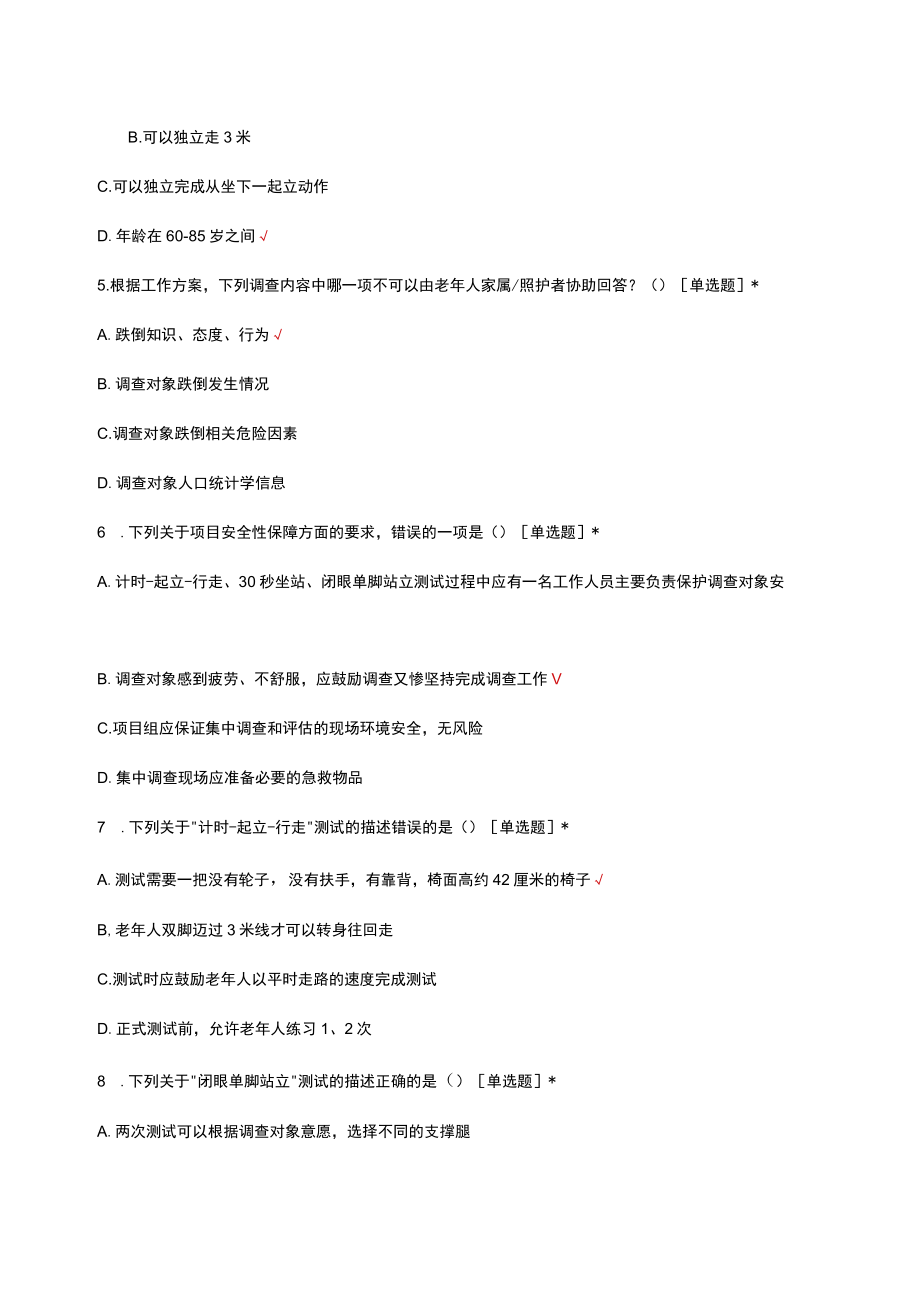 老年人跌倒流行病学调查考核考核试题及答案.docx_第2页