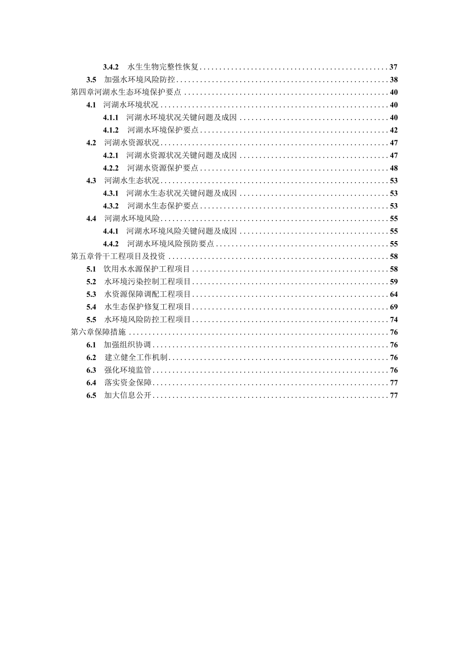 缙云县水生态环境保护十四五规划.docx_第3页