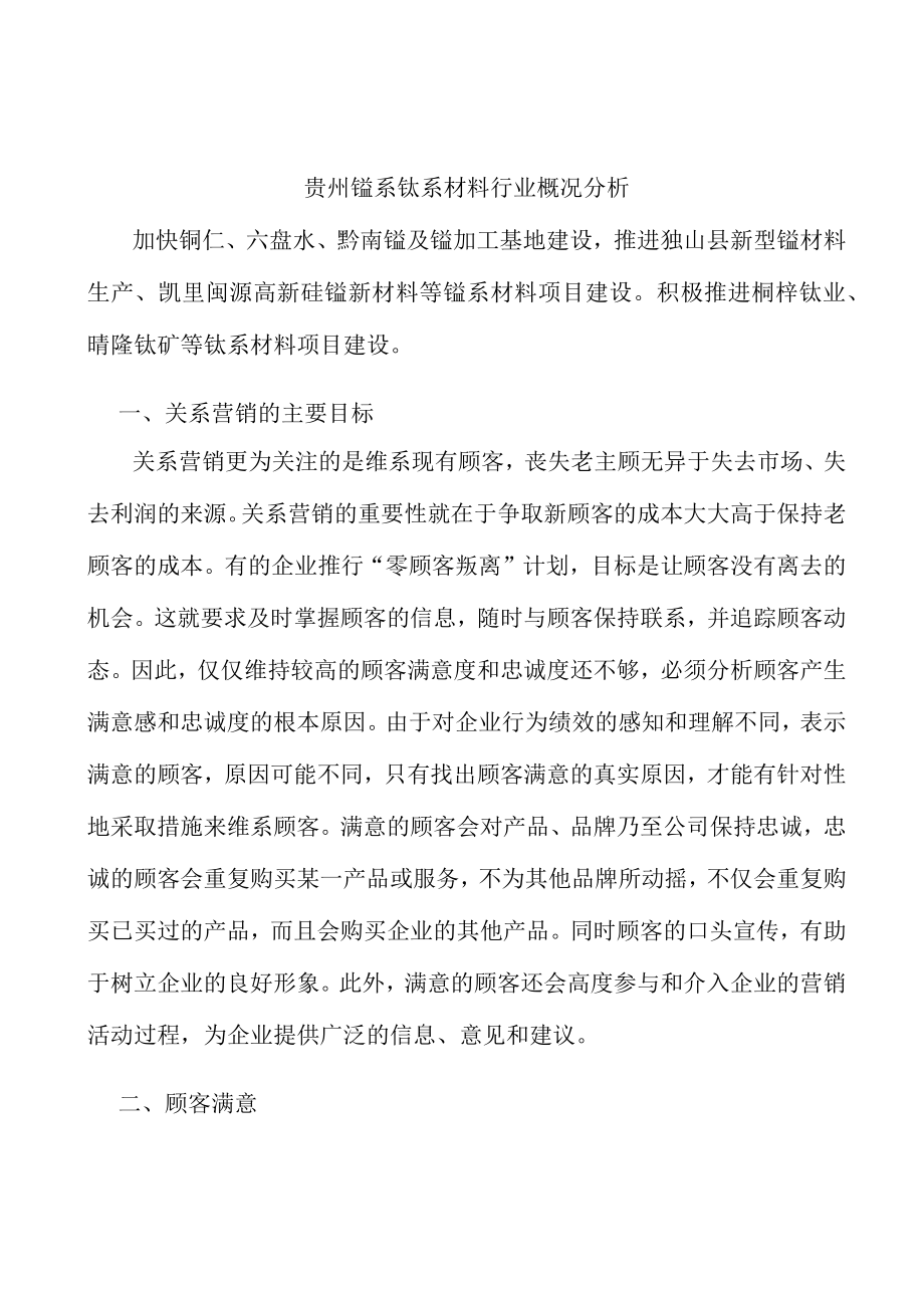 贵州锰系钛系材料行业概况分析.docx_第1页