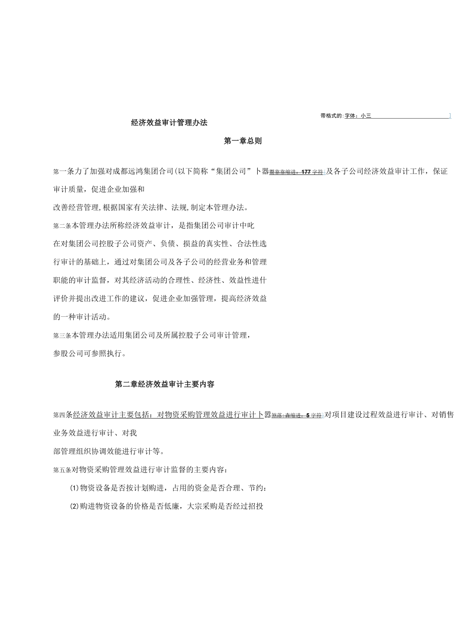 经济效益审计管理制度(doc 4页).docx_第1页