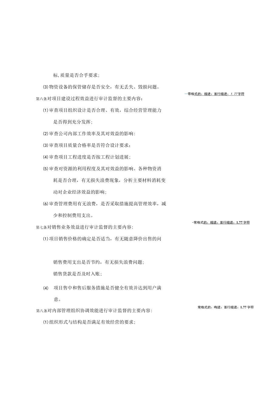 经济效益审计管理制度(doc 4页).docx_第2页