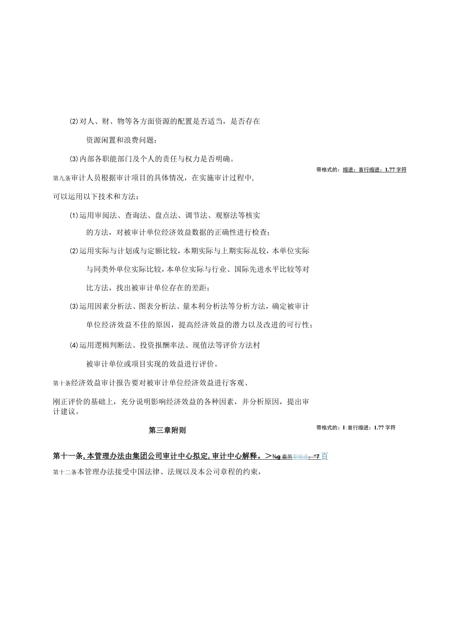 经济效益审计管理制度(doc 4页).docx_第3页