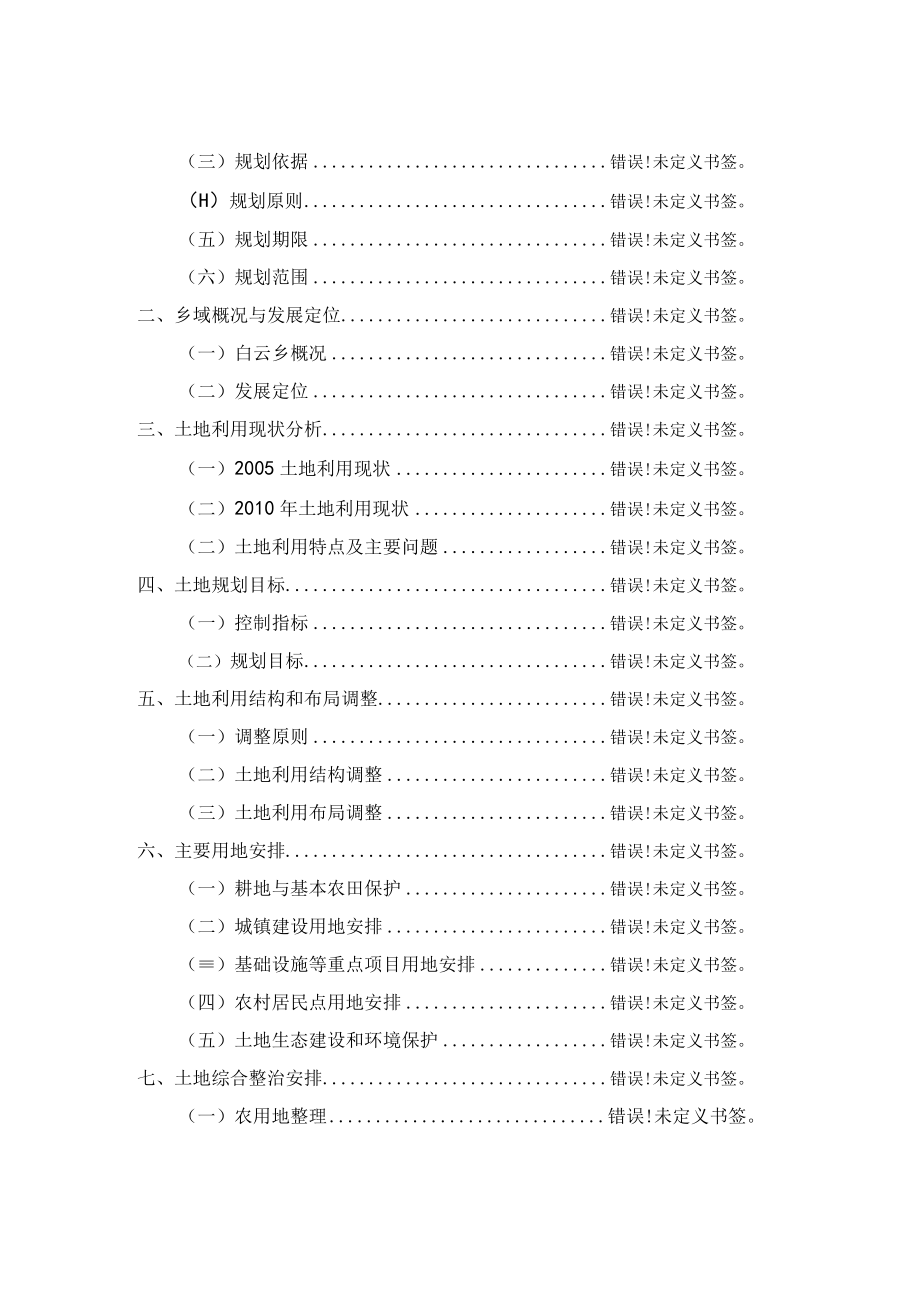 蒲江县白云乡土地利用总体规划20062023年.docx_第2页