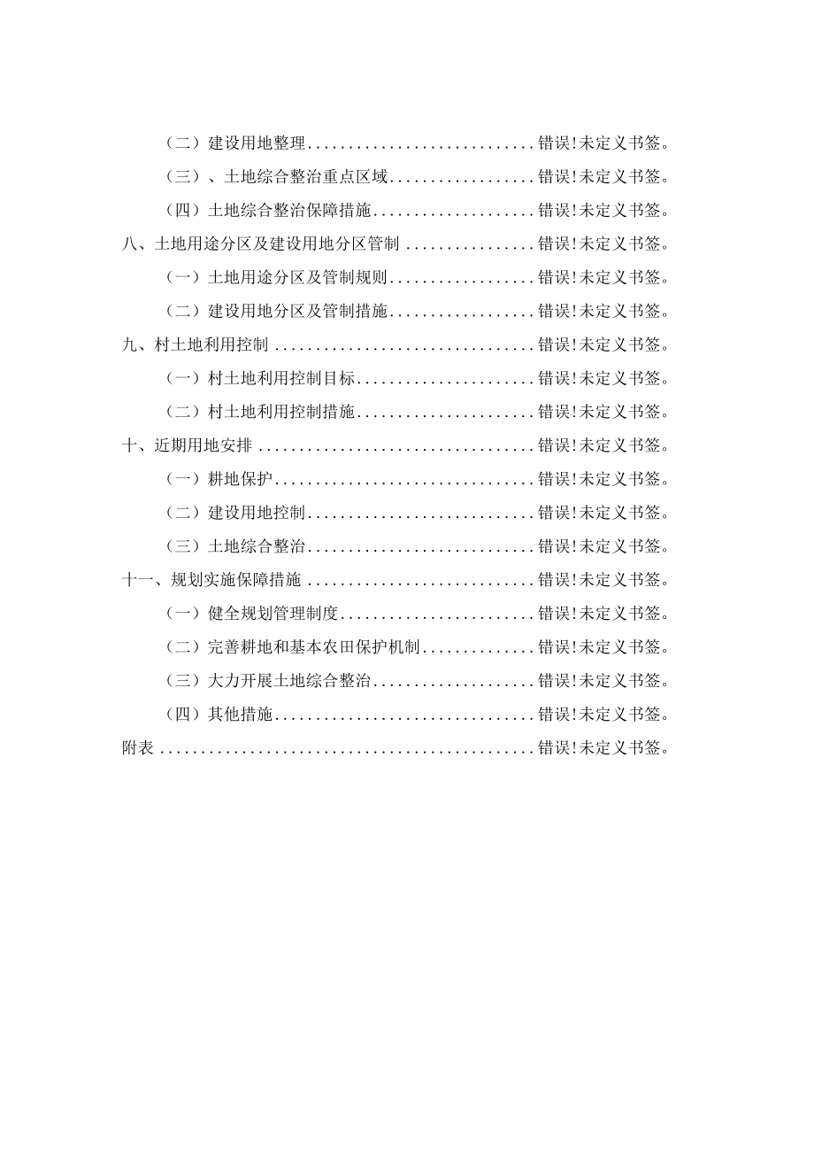 蒲江县白云乡土地利用总体规划20062023年.docx_第3页