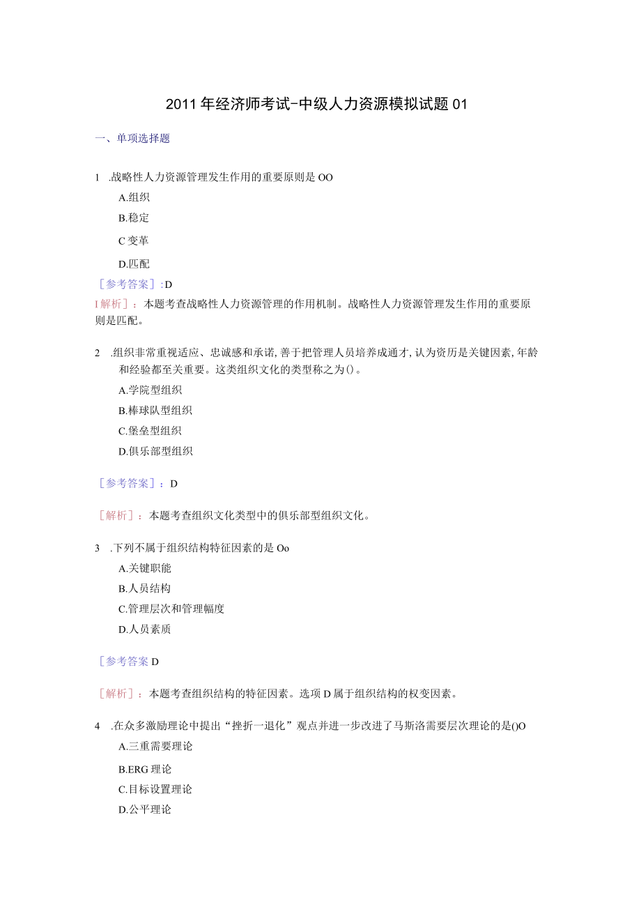 经济师考试中级人力资源模拟试题(DOC 29页).docx_第1页