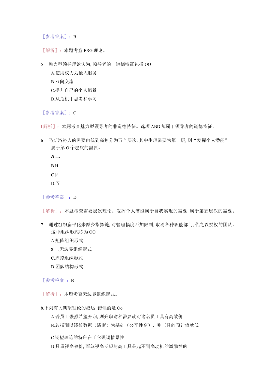 经济师考试中级人力资源模拟试题(DOC 29页).docx_第2页