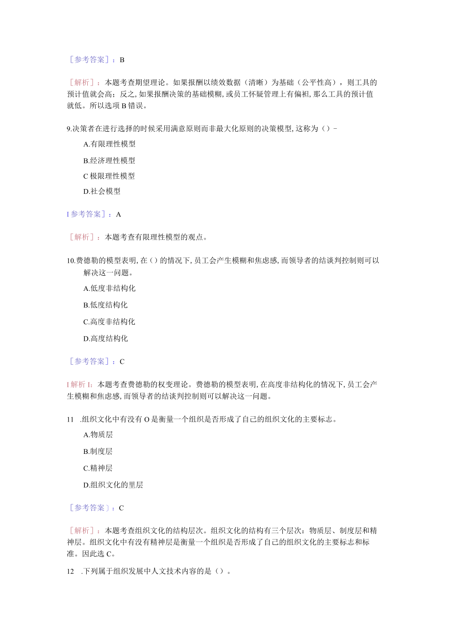 经济师考试中级人力资源模拟试题(DOC 29页).docx_第3页