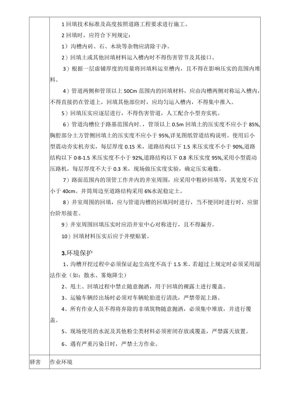 管道安装及回填施工安全技术交底资料 (1).docx_第3页