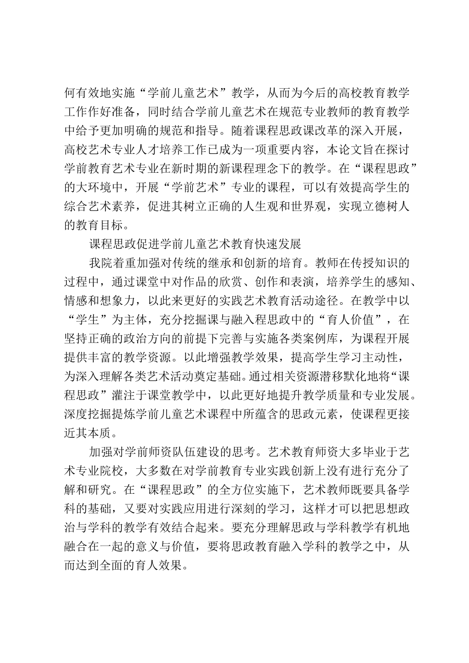 课程思政背景下的育人模式研究.docx_第2页